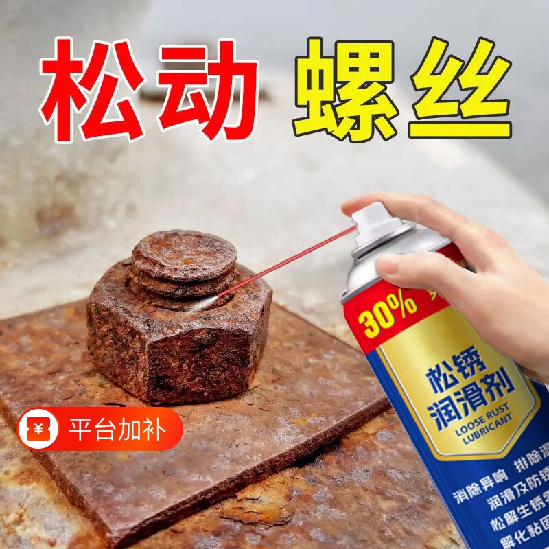 多功能螺丝螺栓松动剂强力金属清洗去铁锈润滑油除锈防锈润滑万能