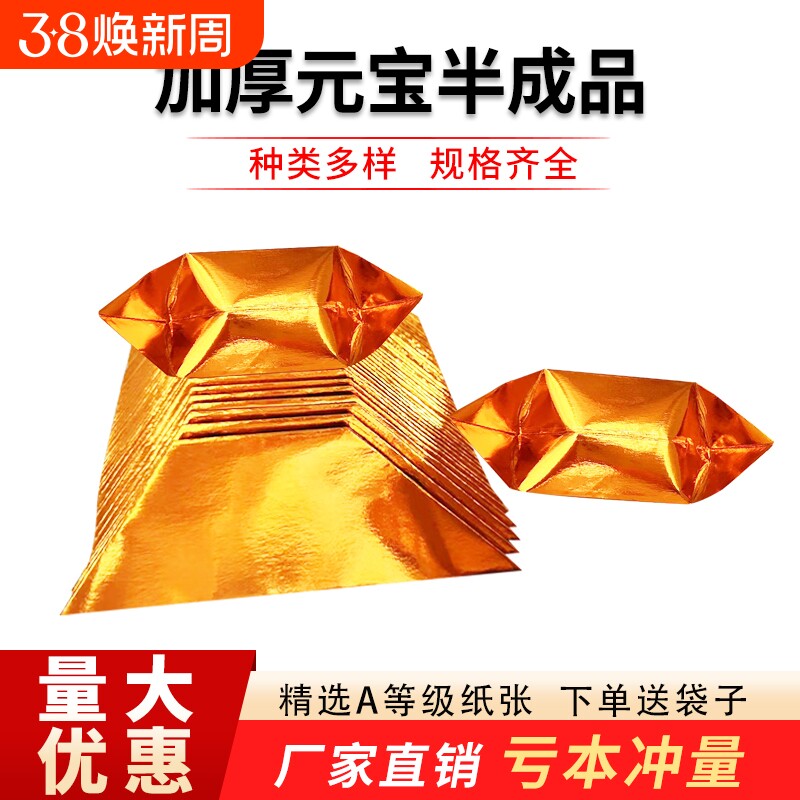 元宝批发用品东北金色切角纸张折叠银色厂家直发型号齐全
