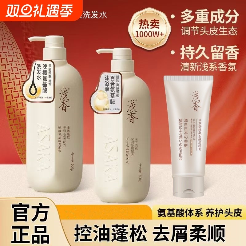 浅香洗发水顺滑膏B13氨基酸洗护套装控油去屑留香护发素蓬松沐浴