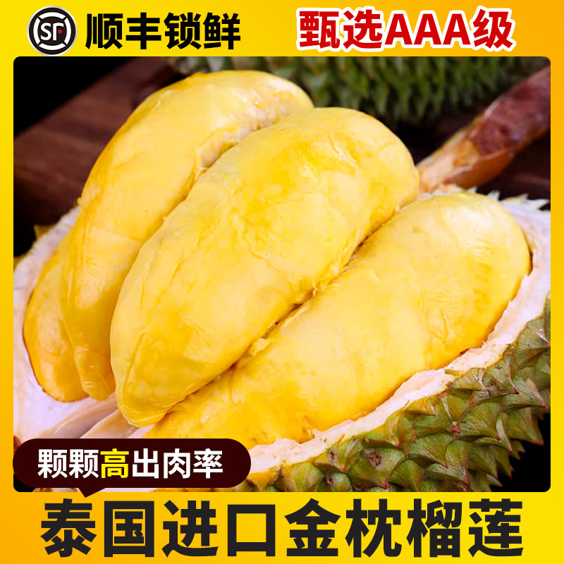 正宗泰国金枕榴莲应当季新鲜水果一级巴掌肉大甜糯顺丰整箱包邮