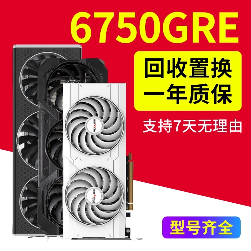 RX6750GRE 12G显卡10G二手7650gre 6600XT 6700xt 6800XT 6750xt