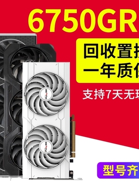 RX6750GRE 12G显卡10G二手7650gre 6600XT 6700xt 6800XT 6750xt