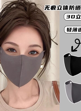 无痕防晒口罩女夏季防紫外线护眼角冰丝立体全脸遮阳面罩黑色