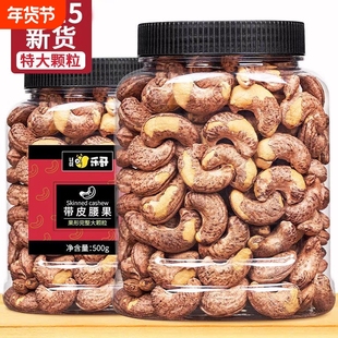 越南特产紫皮腰果仁500g罐装原味炭烧坚果干干果散装零大腰果年货