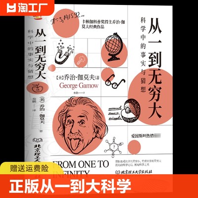 正版速发一到无穷大科学事实