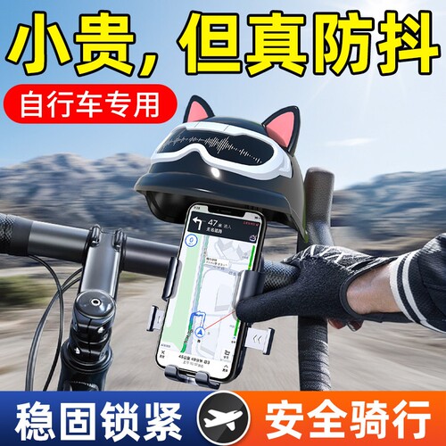 自行车手机架防震固定山