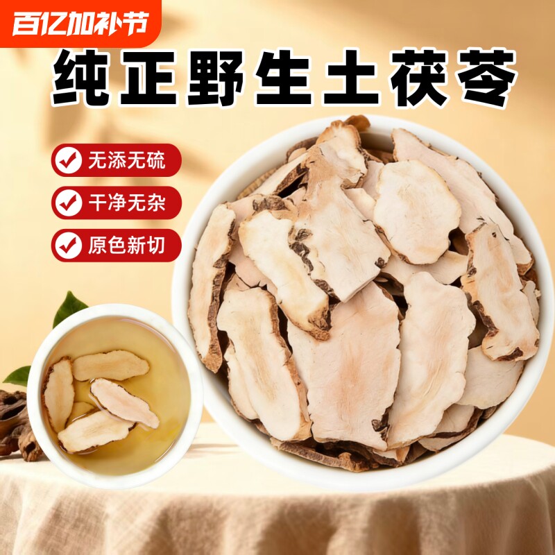 土茯苓片野生新鲜特级正品中药材健脾祛湿干货搭五指毛桃煲汤泡水