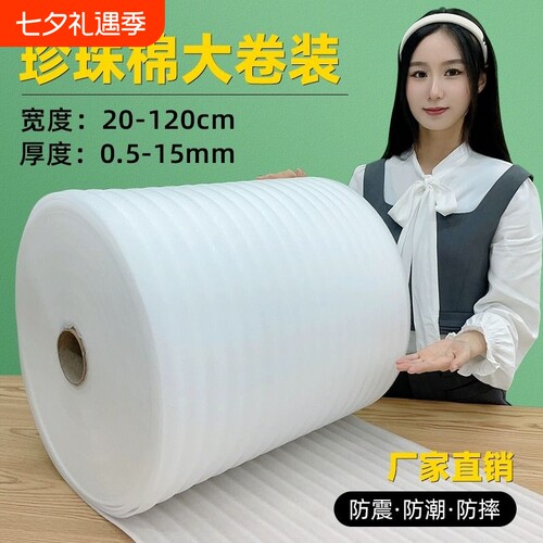 高品质防震珍珠棉大卷装30/50cm