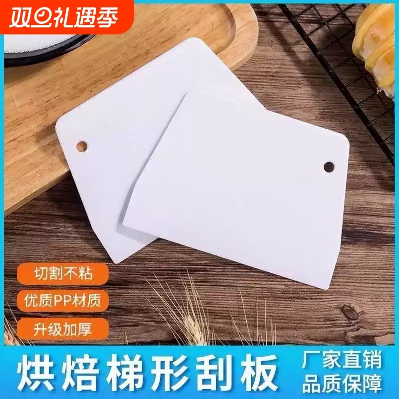 塑料刮板肠粉刮板面包奶油切面团软质刮刀刮油板家用厨房烘焙工具