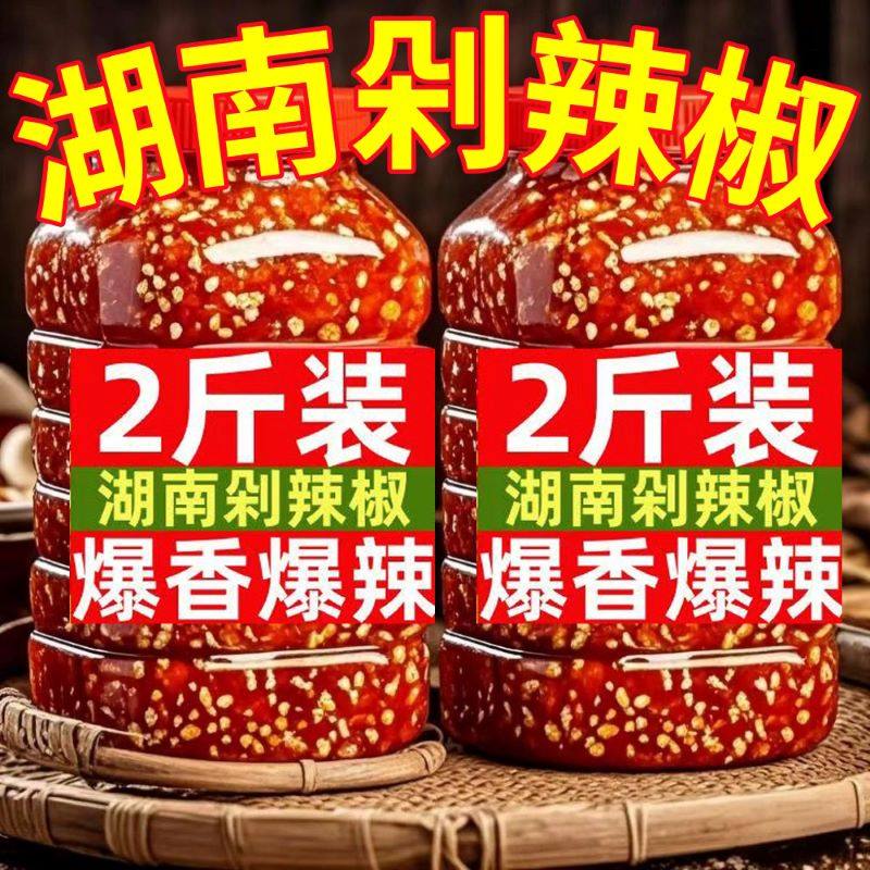 正宗剁辣椒酱朝天椒农家自制特产手工蒸鱼剁椒鱼头拌饭酱板面,粮油调味/速食/干货/烘焙,辣椒酱,淘宝优惠券,粉丝福利购,淘宝优惠卷