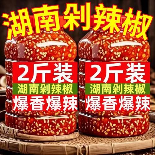 正宗湖南剁辣椒酱朝天椒农家自制