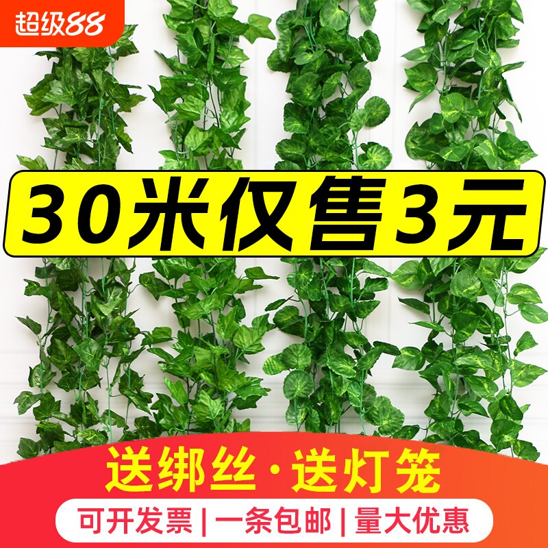 仿真装饰假花藤条绿植吊顶藤篱笆管道塑料藤蔓树叶叶子空调管室内