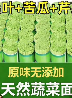 手工桑叶苦瓜芹菜面条绿色果蔬健身正宗旗舰店饱腹代餐挂面粗粮