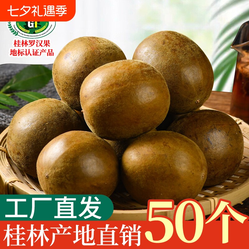 罗汉果干果正品广西桂林永福特产批发花果茶胖大海泡茶大果散装