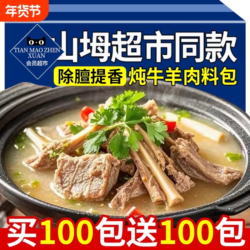 炖牛羊肉调料包羊肉汤专用料包卤料包炖肉卤肉官方旗舰店正品牛肉,粮油调味/速食/干货/烘焙,复合食品调味剂,淘宝优惠券,粉丝福利购,淘宝优惠卷