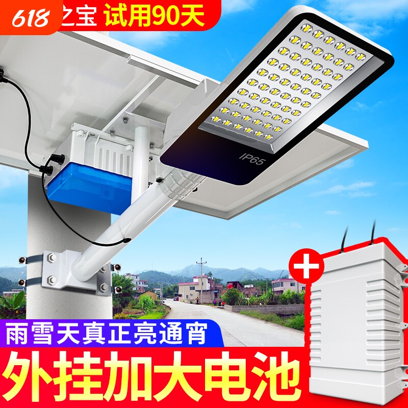 太阳能路灯户外庭院新农村铝壳外置电池超亮大功率照明灯防水防雷