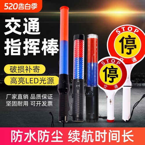 夜间LED交通捧警示棒手持闪光棒荧光棒指示牌停字牌爆闪应急充电