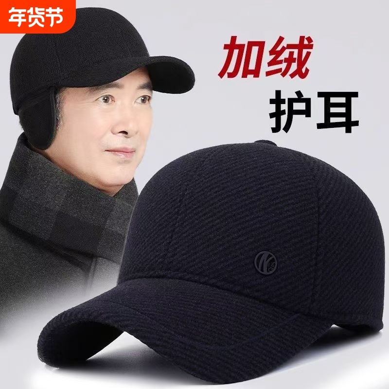 新款男士帽子冬季护耳保暖帽韩版时尚大头围棒球帽中老年加绒棉帽,服饰配件/皮带/帽子/围巾,帽子,淘宝优惠券,粉丝福利购,淘宝优惠卷
