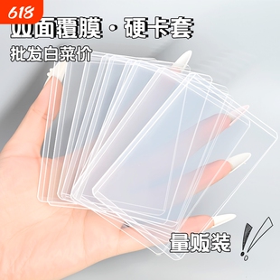 专辑小卡明星保护硬胶套B8卡片袋叶罗丽硬卡套覆膜透明咕卡20丝卡膜照片小马宝莉收纳镭射闪卡横版双面高透