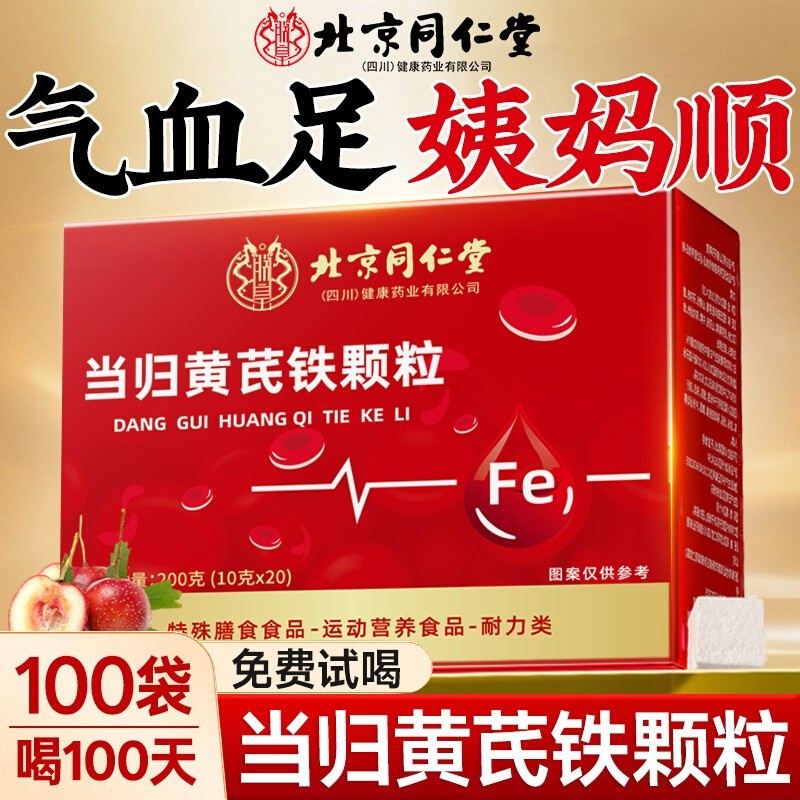 当归黄芪铁颗粒官方旗舰正品女生补气养血调理养生营养补充剂正品,保健食品/膳食营养补充食品,其他膳食营养补充剂,淘宝优惠券,粉丝福利购,淘宝优惠卷