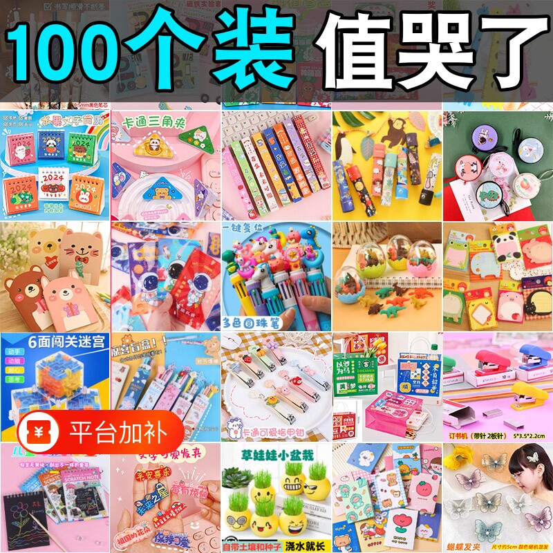 小学生奖励小礼品实用小奖品文具儿童盲盒盲袋全班礼物小朋友贴纸
