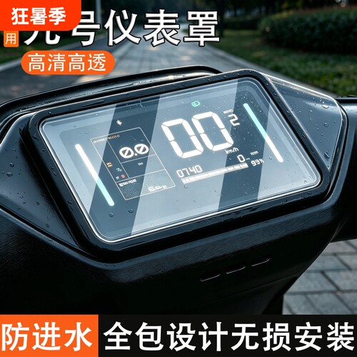 适用九号仪表罩n385cmzmixn370c电动车屏幕仪表盘通用防雨防水罩