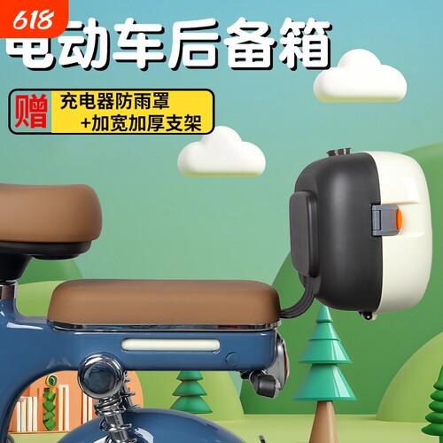 电动车后备箱通用雅迪爱玛台铃绿源后靠背后尾箱储物箱摩托车尾箱