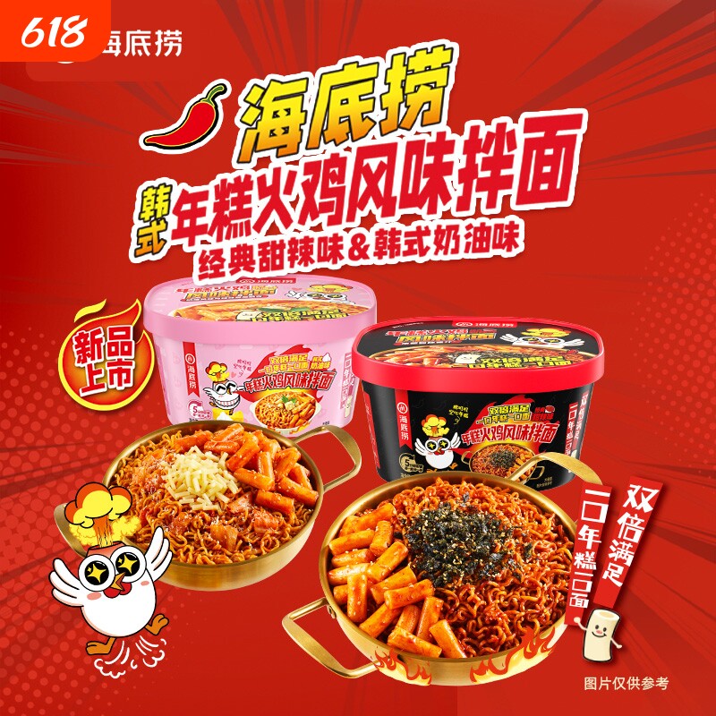 海底捞年糕火鸡面韩式风味拌面方便面甜辣味干拌速食正宗宿舍夜宵