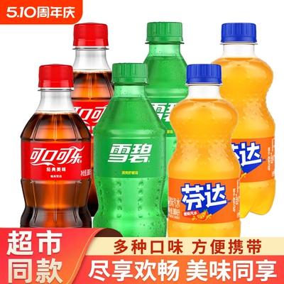可口可乐芬达雪碧300ml迷你小瓶装碳酸饮料夏季汽水饮品批发整箱