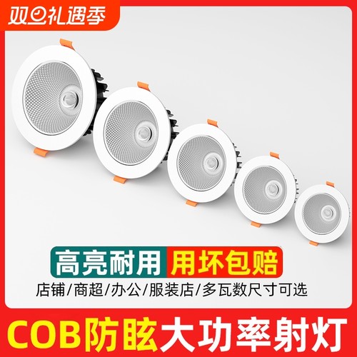 led射灯天花灯聚光cob嵌入式可调角度店铺商用服装店超亮防眩筒灯