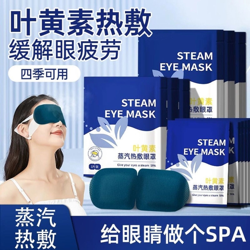 蒸汽热敷眼罩缓解眼疲劳叶黄素睡觉遮光男女学生睡眠护眼贴发热
