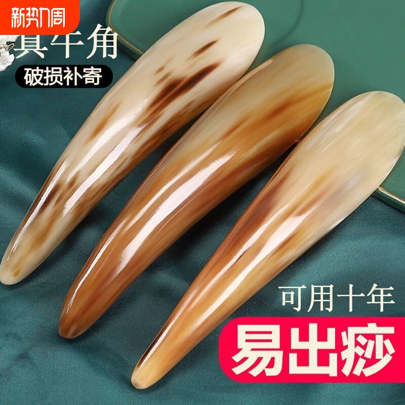 天然牛角刮痧板刮痧筒疏通经络按摩梳背部肩颈全身全身