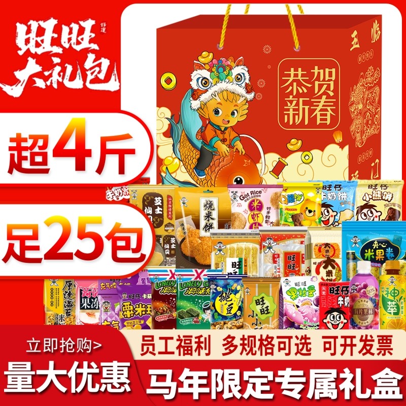 旺旺零食大礼包员工儿童小吃送送旺仔礼盒装新年马年送礼年货仙贝,零食/坚果/特产,膨化食品,淘宝优惠券,粉丝福利购,淘宝优惠卷