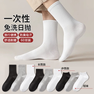 一次性袜子男女春夏短袜日抛男袜旅行袜中筒袜薄款 防臭长筒短筒