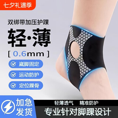 轻薄透气防崴加压护踝