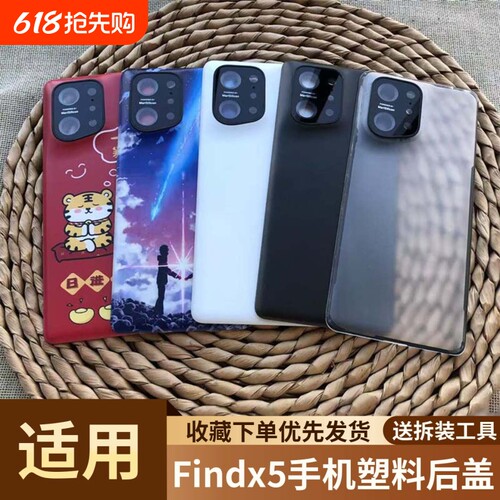 适用于oppofindx5手机塑料后盖