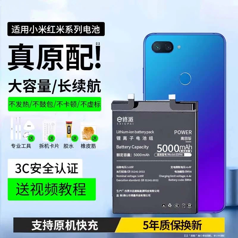 【榜单TOP】超高密电池适用小米