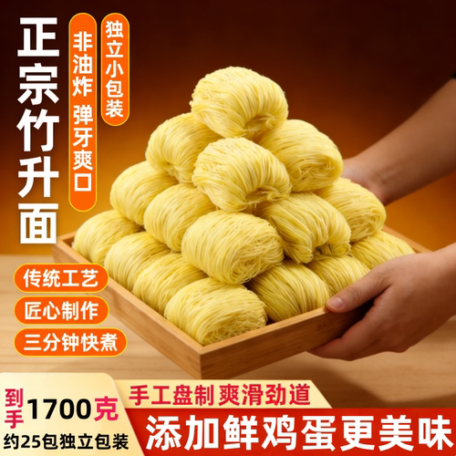 正宗竹升面3.4斤独立包装细云吞面手工面条整箱鸡蛋方便面面饼