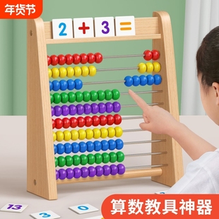 计算架幼儿园小学生数学算数棒儿童珠算架算盘加减法算术教具早教算珠