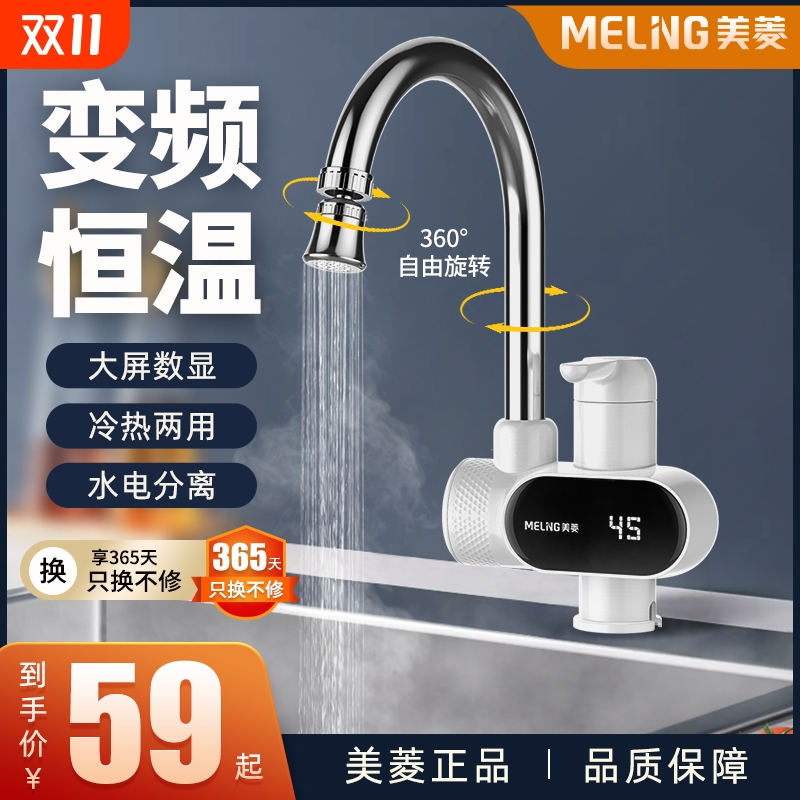 美菱电热水龙头家用新款速热即热厨房宝快速过自来水家用电热水器