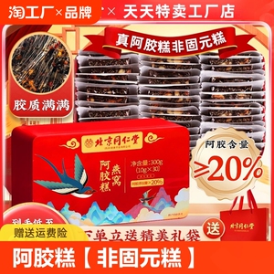 阿胶糕正品官方旗舰店补气血非固元糕女性手工礼盒200g