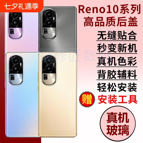适用于OPPO reno10后盖玻璃Reno10Pro后壳后屏Reno10pro+玻璃外壳电池盖手机外屏背壳