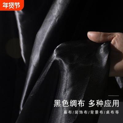 盛煜背景布黑布透光柔光
