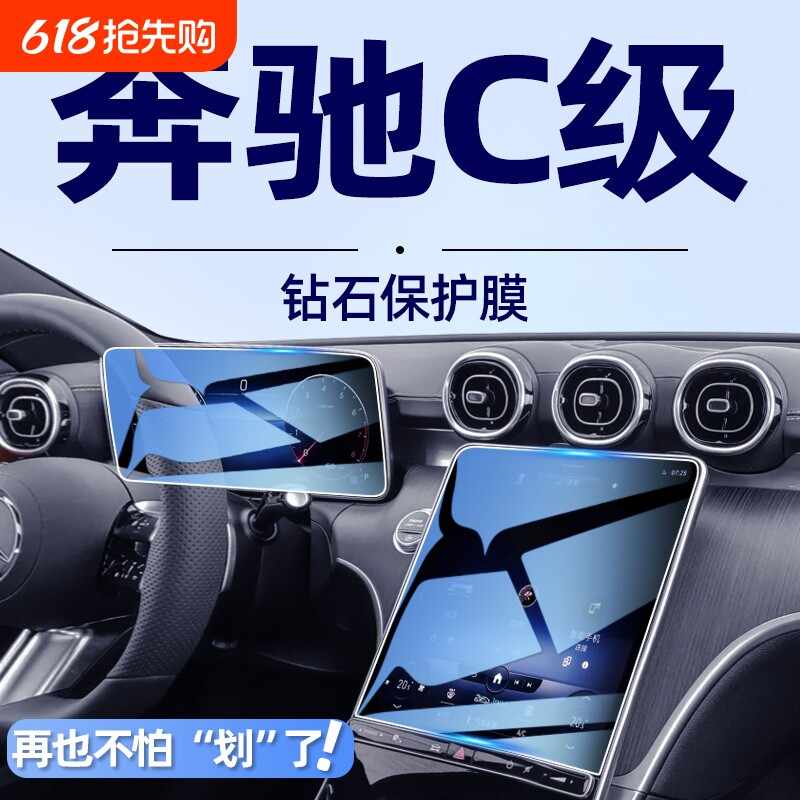2025款奔驰C级中控屏幕钢化膜C260L仪表导航贴膜C200车