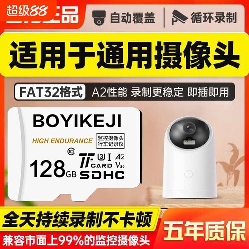 监控摄像头专用内存卡