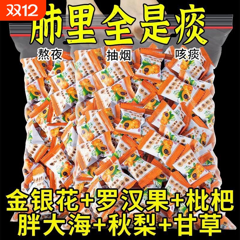 甘草枇杷爆浆软糖润喉糖化痰休闲清肺罗汉果胖大海糖果零食夹心