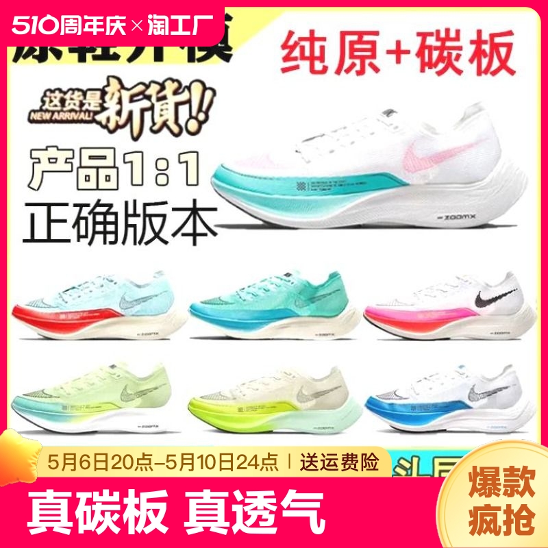 NK马拉松二代真碳板Zoomx Vaporfly2Next%休闲男女潮流运动跑鞋