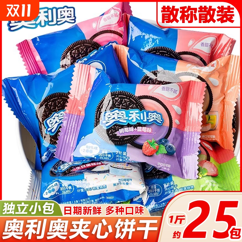 奥利奥夹心饼干零食散装独立小包装网红休闲整箱散称批发巧克力