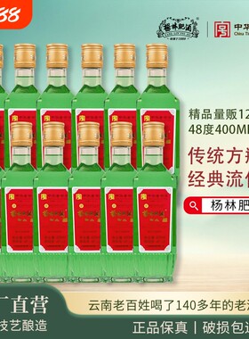 杨林肥酒光瓶酒48度500ml*12瓶整箱云南特产绿酒纯粮酿造宴请送礼