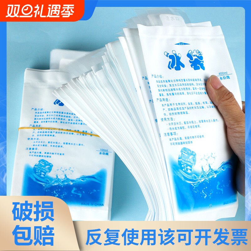 注水冰袋快递专用冷冻一次性重复使用食品冷藏保鲜家用摆摊自吸水